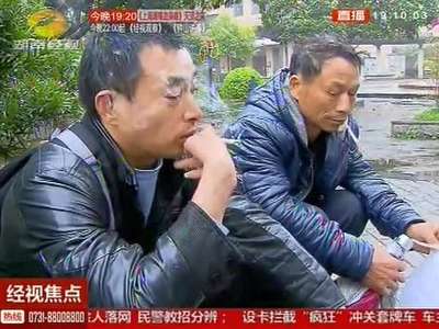 两父亲跨省寻找迷失传销的女儿