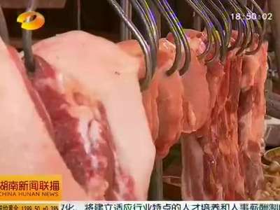 长沙猪肉价格跌破7元一斤 国家启动收储救市