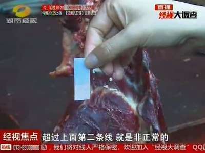 长沙工商排查“注水牛肉”