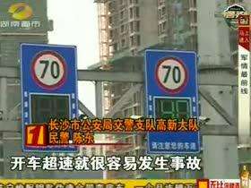 长沙公布25处道路固定测速点：岳麓大道固定测速点 限速70公里