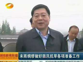 2014年04月15日湖南新闻联播