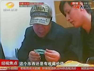 “远博”公司“鉴宝”内幕