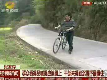 张家界桑植：干部骑车下乡 拉近群众距离