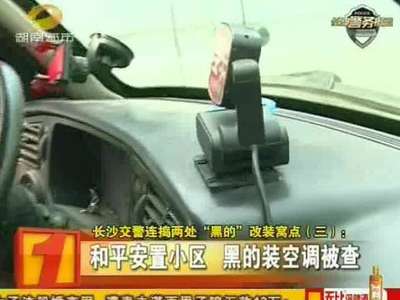 劳动东路“小李车行”涉嫌非法改装下线的士