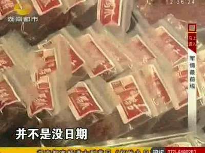 株洲仙都辣酱鸭未标生产日期遭下柜