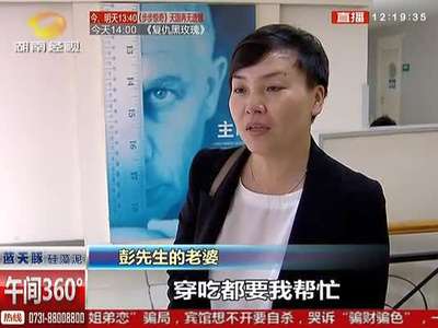 长沙男子2000度近视 结婚23年没看清老婆模样