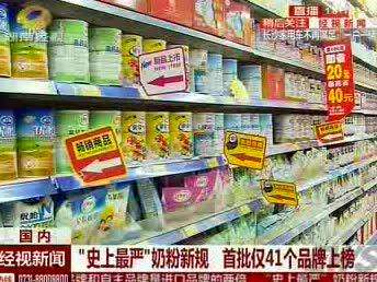 国内“史上最严”奶粉新规 首批仅41个品牌上榜
