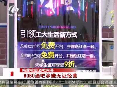 工大惊现酒吧女生陪酒