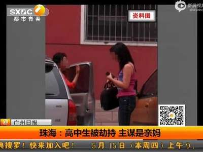 [视频]高三女生被亲生母亲掳走 挟持回乡看望病危姥姥