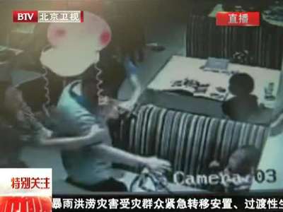 [视频]男童餐厅逗女孩 遭女孩父亲暴怒猛打