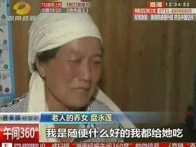永州：“老人被饿一月”真相