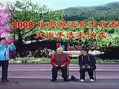 赵本山宋丹丹小品《火炬手》高清