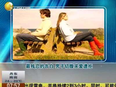 [视频]中年男碎酒瓶切腹忍痛告白遭拒绝 女方称只是朋友