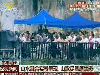 邵阳城步：六月六山歌节 山水融合实景呈现