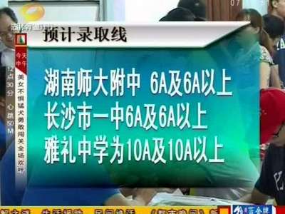 长沙四大名校公布中招预录取线 高考“大热”长郡