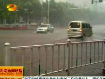 郴州临武：局地大暴雨来袭 主干道成“汪洋”
