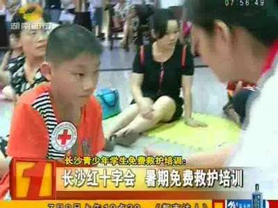 长沙青少年学生免费救护培训