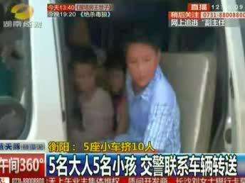 衡阳：5座小车挤10人