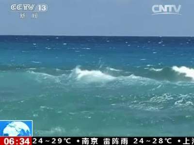 [视频]海南启动台风预防工作