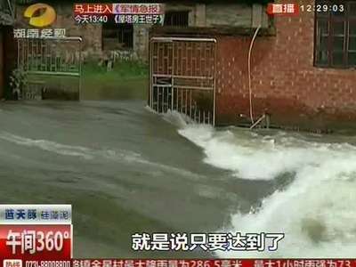 汨罗：汨罗持续降雨 向家洞水库溢洪