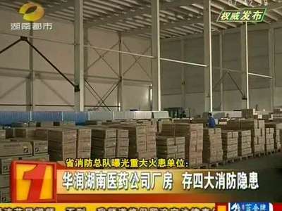 省消防总队曝光重大火患单位