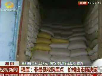 湘阴：粮农遭遇卖粮难 7万斤粮食家中屯