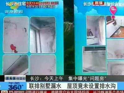 住宅质量投诉案例展举行 众业主现场投诉