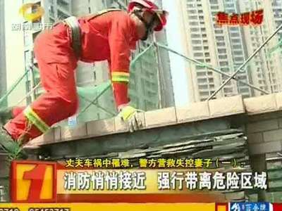 [视频]丈夫车祸中罹难 警方营救失控爬上天台妻子