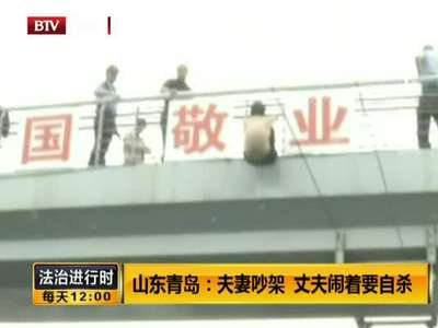 [视频]男子与妻吵架后伤心欲跳桥自杀 民警苦劝