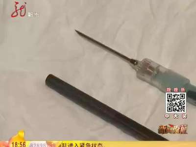 [视频]草丛飞出针头如筷子粗 女子被射中全身发软