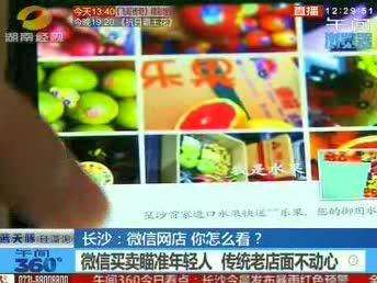 长沙：微信下单送货上门 “电商”新模式