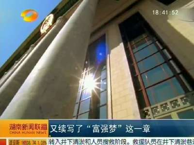 2014年08月19日湖南新闻联播 