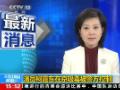 [视频]央视新闻确认柯震东在京吸毒被警方控制