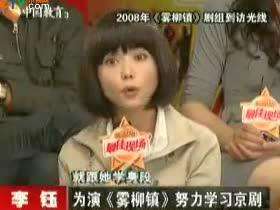 李钰生前接受采访谈最后一部电视剧