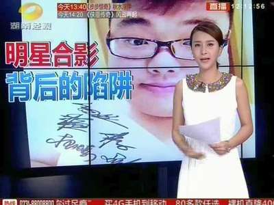 长沙：明星合影背后的陷阱 男子自称电视台工作人员 可办高额信用卡
