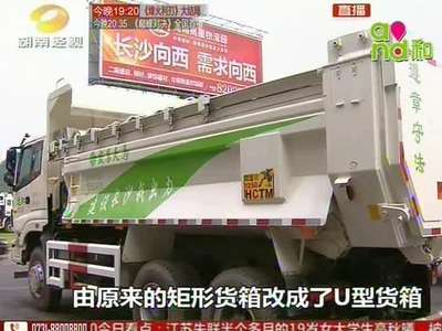 长沙：新型渣土车亮相 集装箱式可密闭