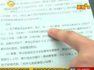 长大附中招生简章推荐购买床上用品遭质疑