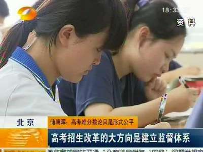 中国教育研究院储朝晖：高考唯分数论只是形式公平