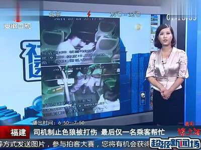 男子公交上欲性侵女乘客