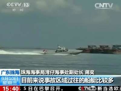 [视频]香港籍偷渡快艇翻沉：9人失踪 搜救继续进行