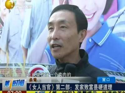 《<em>女人当官</em>》第二部:发家致富是硬道理_百度影
