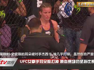 <em>UFC女</em>拳手耳朵险打掉 喷血赛场仍坚持比赛_百