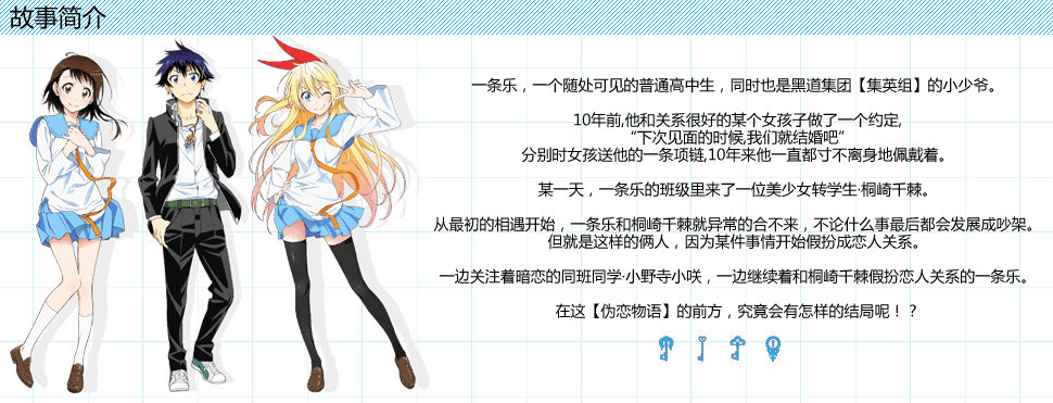 伪恋_新番动画_同步直播_动漫全集_弹幕版_专题_乐视网