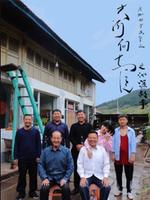 大河向东流之沁源故事