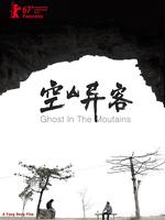 空山异客