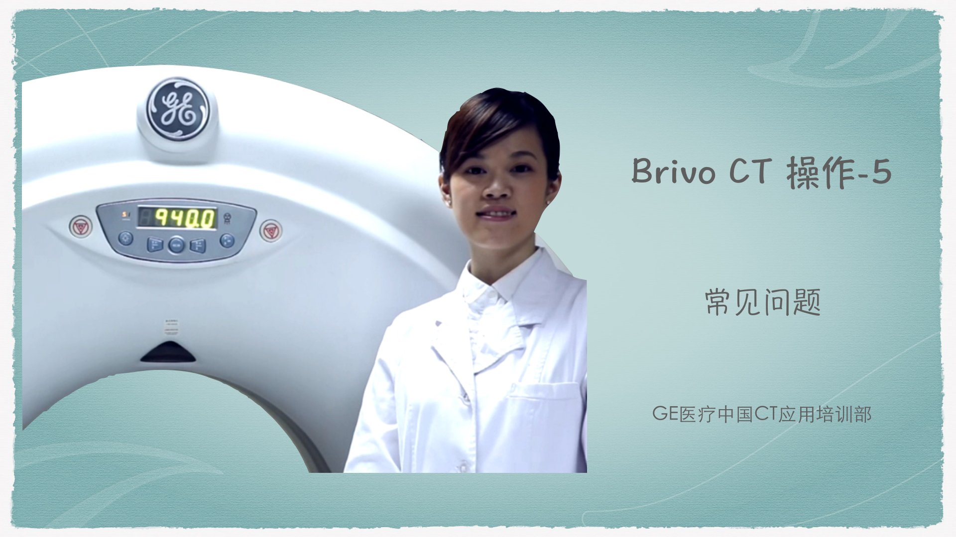 Brivo CT-5常见问题