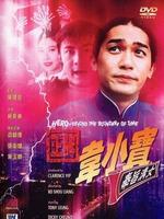 正牌韦小宝之奉旨沟女(粤语)