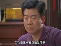 顾乐家的幸福生活 26集