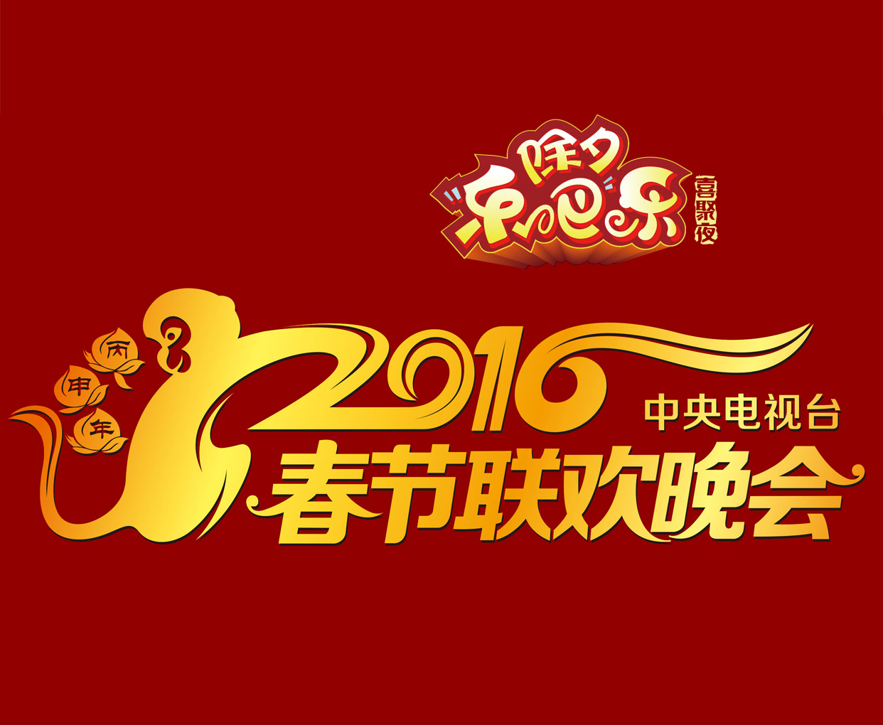 乐视礼包|乐视大礼包 新年大礼:7000万春晚广告+超级跑车