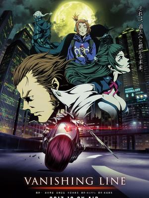 牙狼 -VANISHING LINE-